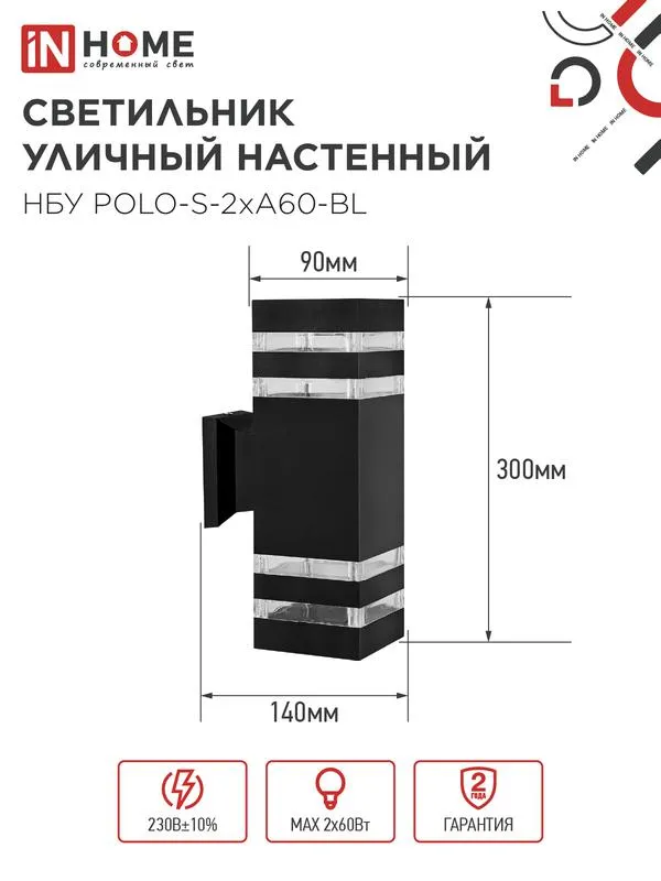 Светильник НБУ POLO-S-2хA60-BL E27 IP65 230В уличный настенный двусторонний алюм. под лампу 2хA60 черн. 4690612037950