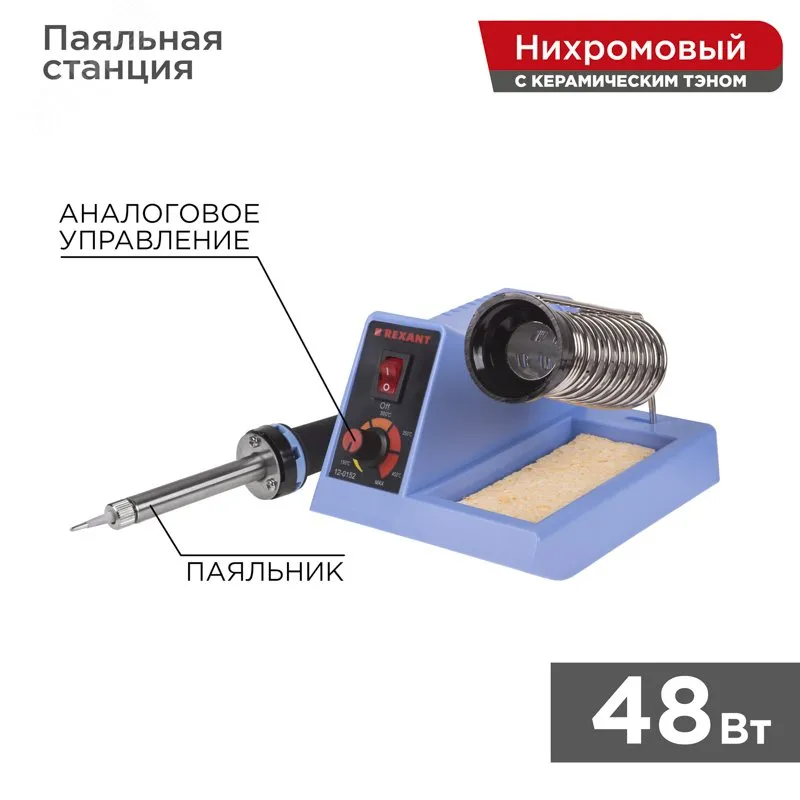 Паяльная станция R099
