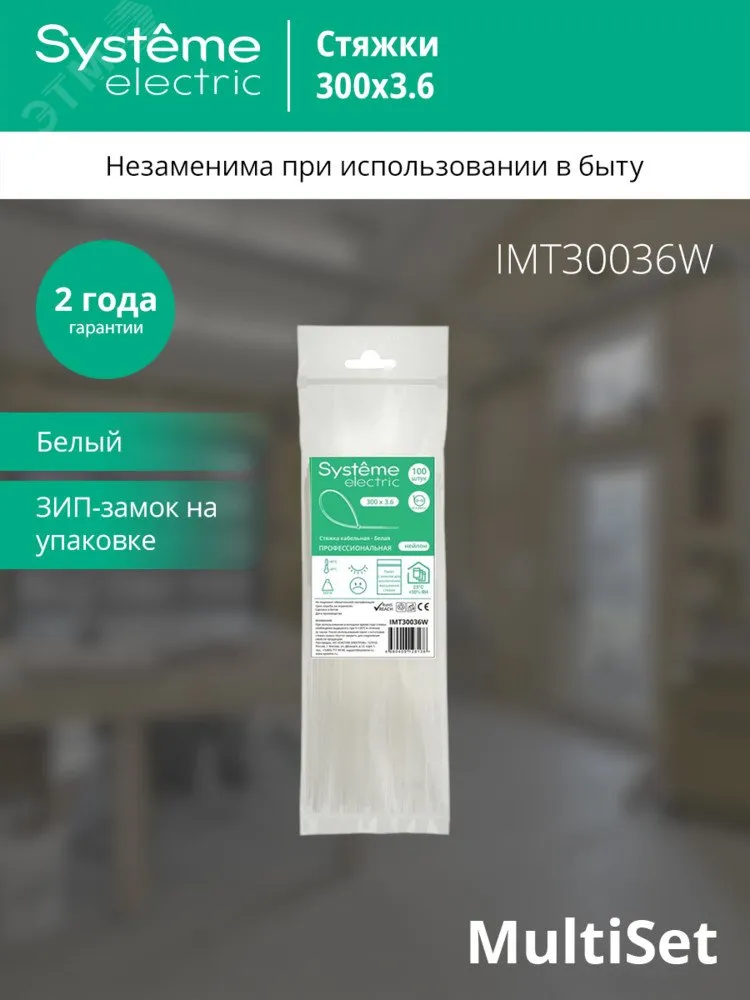 Стяжка кабельная MultiSet 300х3.6 Белая (100шт) IMT30036W