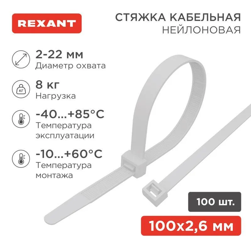Стяжка 2.5*100 белая (100 шт)