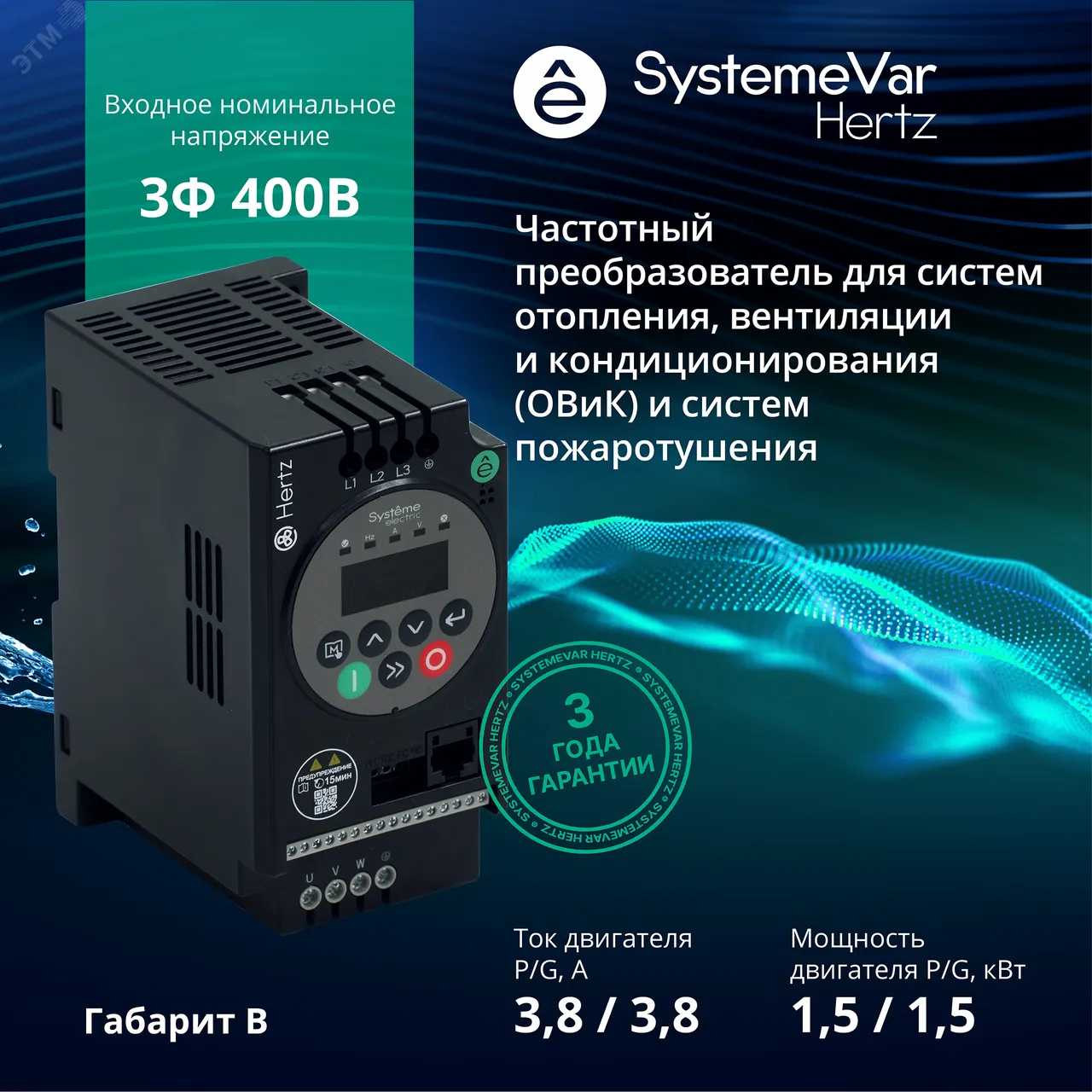 Преобразователь частоты STV050 1,5 кВт 380В ЭМС С3 + LED панель оператора STV050U15N4