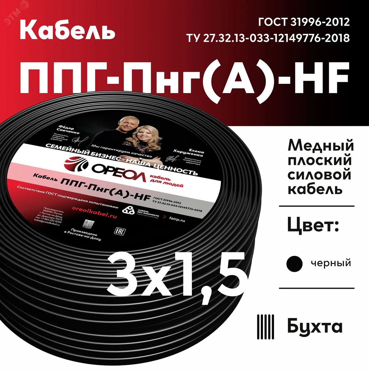 Кабель силовой ППГ-П нг(А)-HF 3х1.5-0.66 однопро  волочный (барабан) ТРТС 00000059751