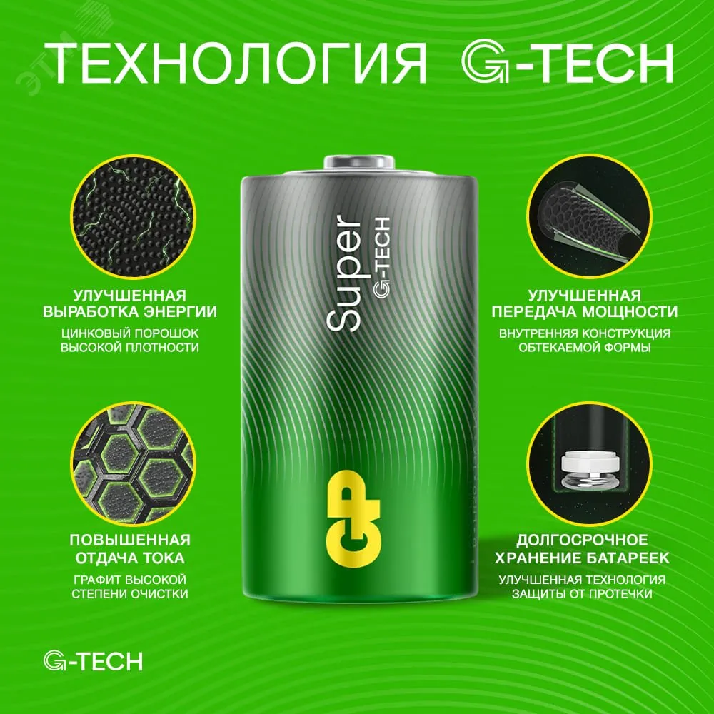 Батарейка алкалиновая GP Super Alkaline G-Tech 13А типоразмера D - 2 шт. на блистере 1225