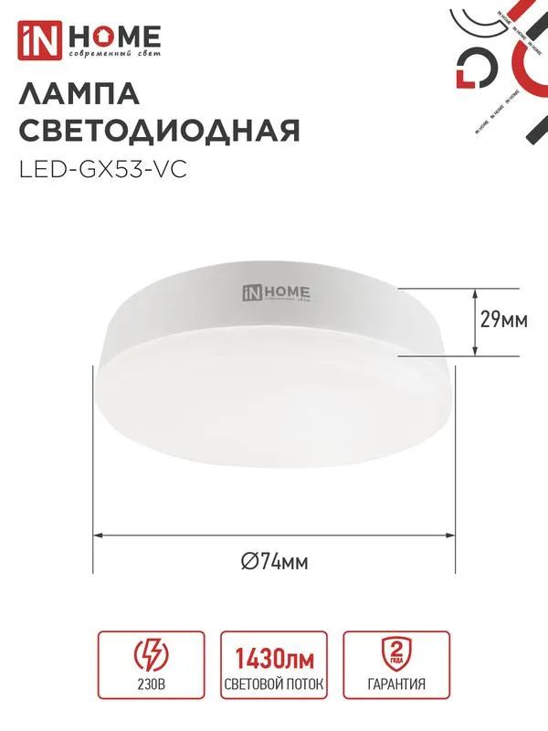 Лампа светодиодная LED-GX53-VC 15Вт рефлектор 4000К нейтр. бел. GX53 1430лм 230В 4690612020822