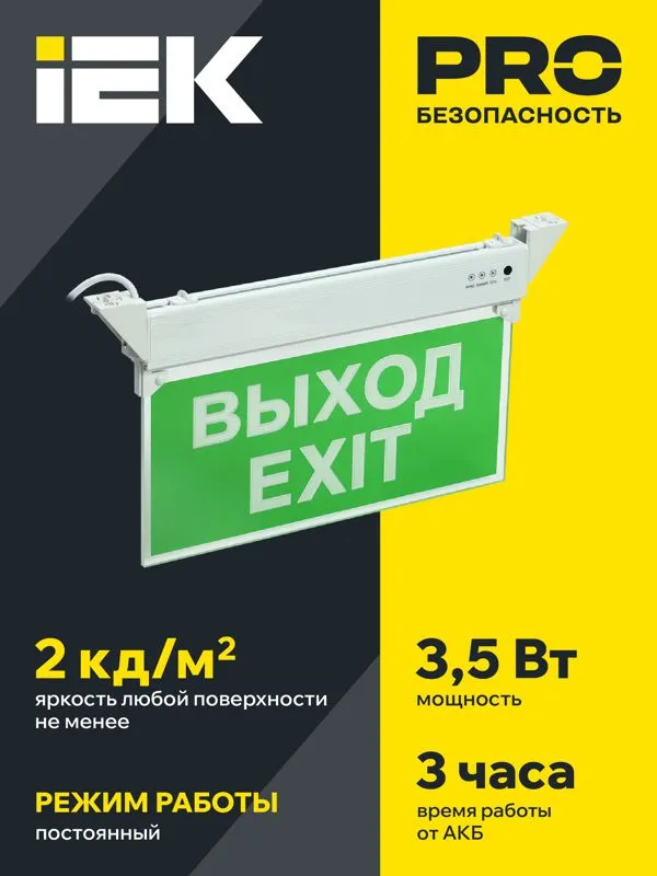 Светильник светодиодный ССА 2101 "ВЫХОД-EXIT" 3Вт IP20 3ч аварийный LSSA0-2101-3-20-K03