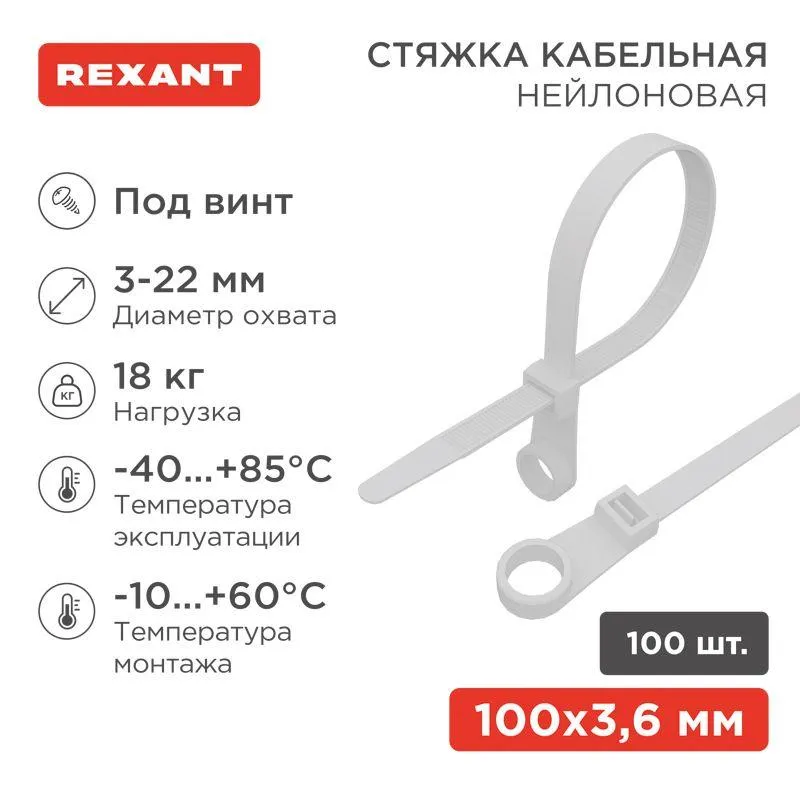 Хомут кабельный 3.6х100 нейл. бел. (уп.100шт) 07-0104