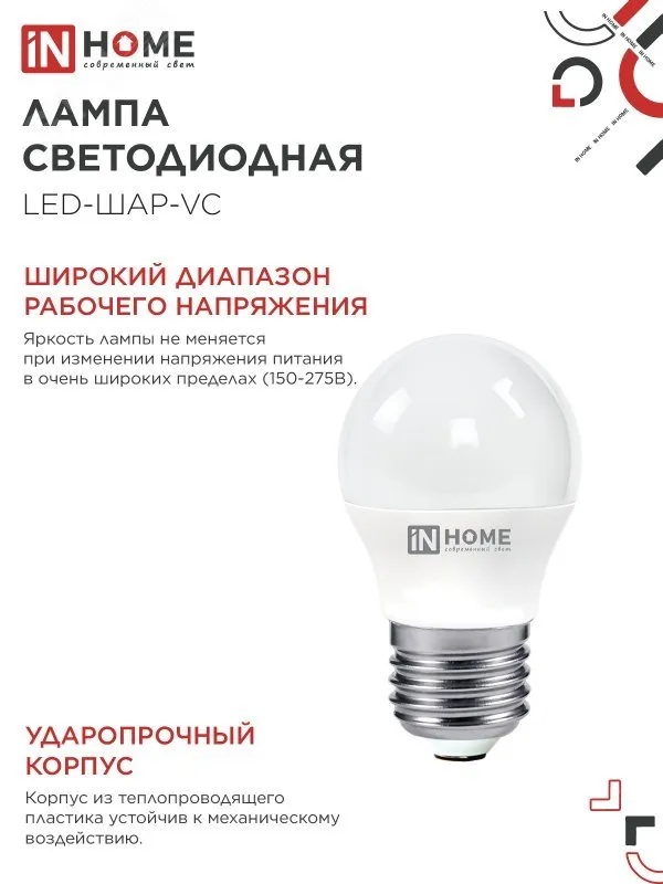 Лампа светодиодная LED-ШАР-VC 6Вт 230В Е27 3000К 540Лм 4690612020525