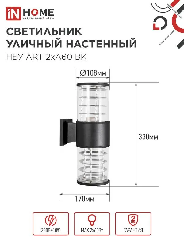 Светильник НБУ ART-2хA60-BL E27 IP65 230В уличный настенный двусторонний алюм. под лампу 2хA60 черн. 4690612037776