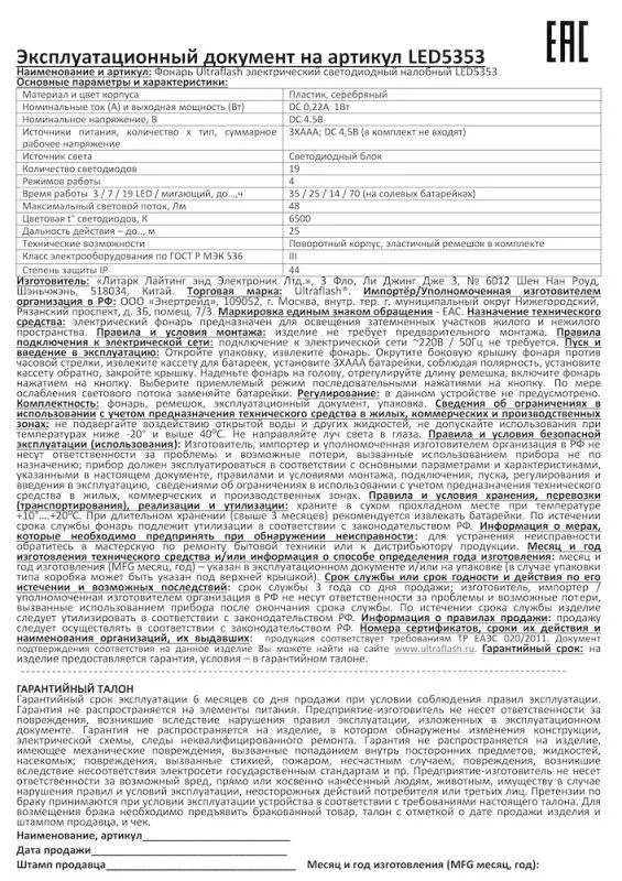 Фонарь налобный LED 5353 19LED 4 режима 3хR03 металлик 10262