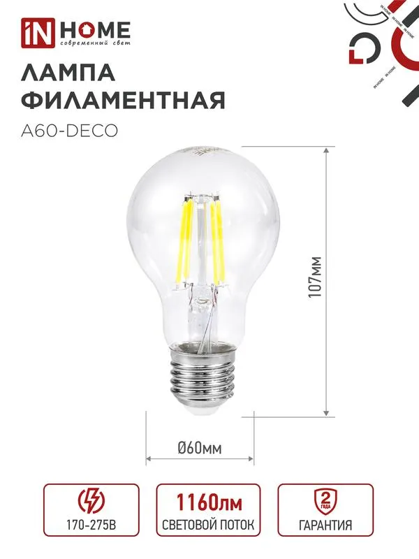 Лампа светодиодная LED-A60-deco 11Вт грушевидная прозрачная 6500К холод. бел. E27 1160лм 230В 4690612026169