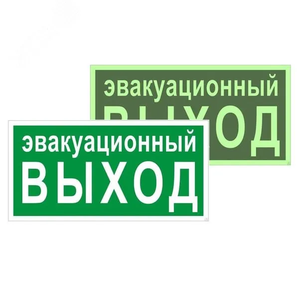 Знак эвакуационный E 36 ""Указатель эвакуационного выхода"" 150х300 мм, пластик с покрытием фотолюминесцентным pn-e-36-f