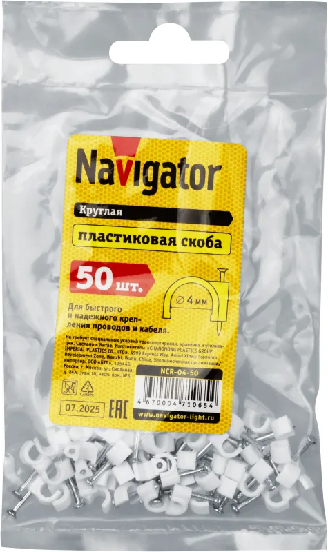 Скоба крепежная круглая с гвоздем d4мм NCR-04-50 пластик. (уп.50шт) 71065