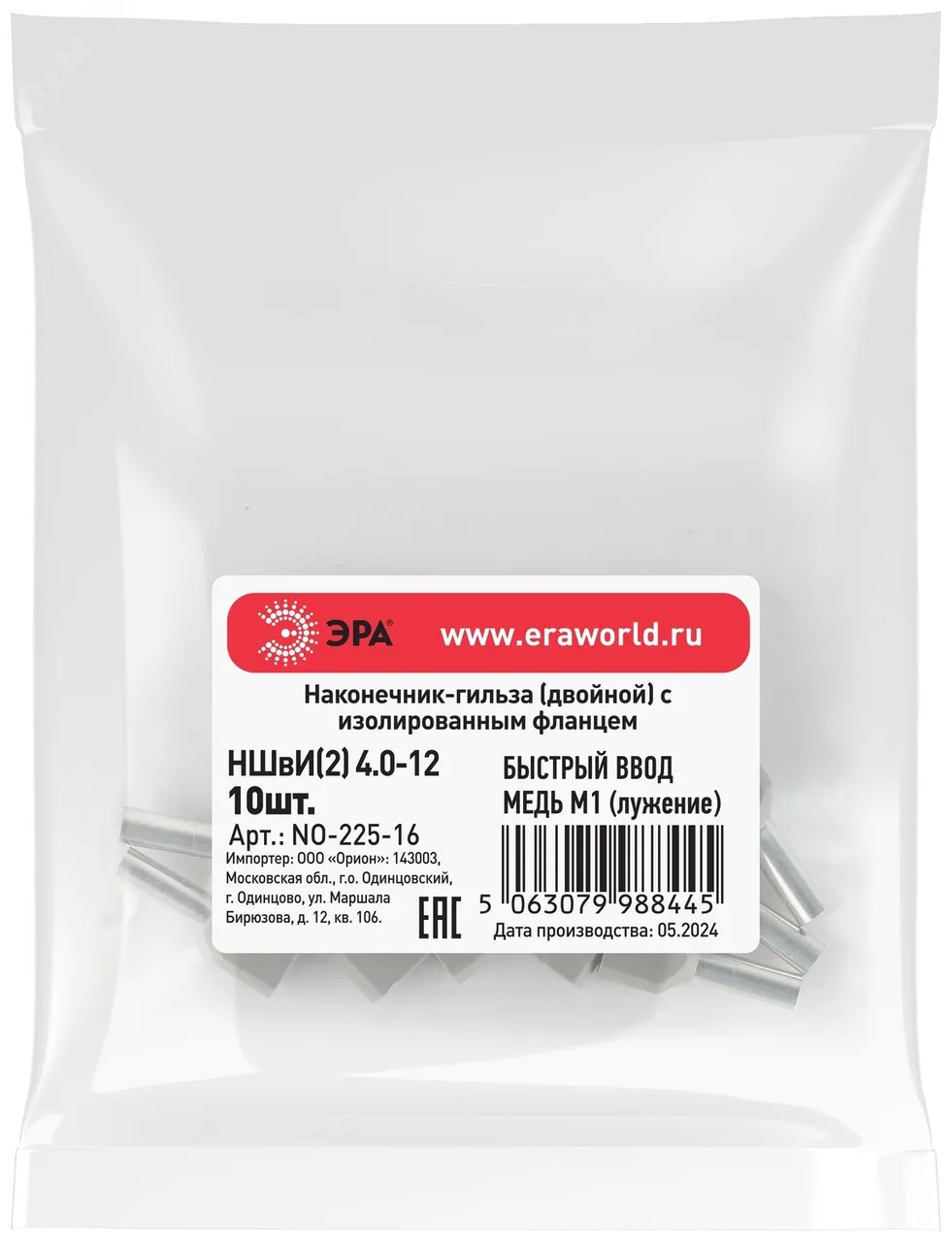 Наконечник-гильза с изолированным фланцем (упаковка 10 шт.) NO-225-16 (двойной) НШвИ(2) 4,0-12 Б0063337