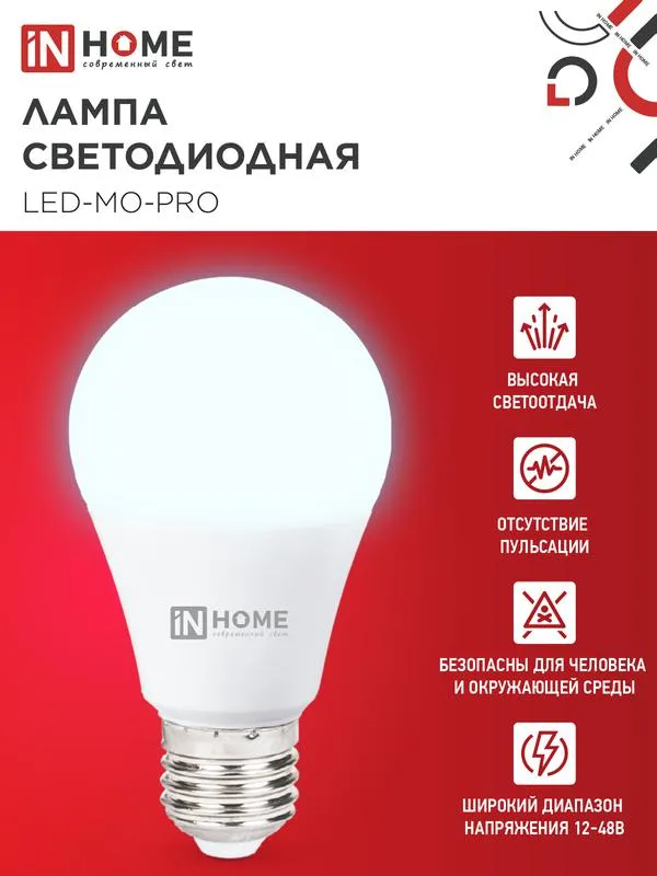 Лампа светодиодная низковольтная LED-MO-PRO 10Вт грушевидная матовая 6500К холод. бел. E27 900лм 12-48В 4690612038056