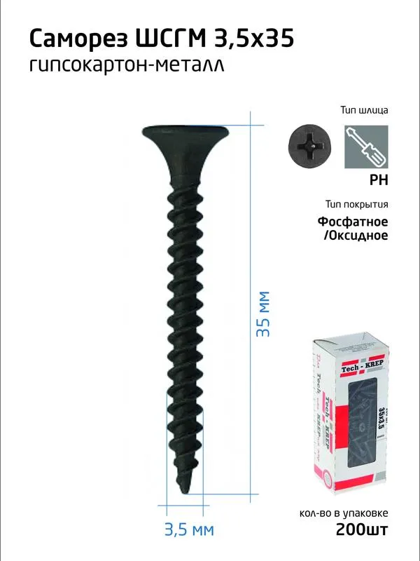 Саморез гипсокартон-металл 3.5х35 (коробка) (уп.200шт) Tech-Krep/Zitar 102130