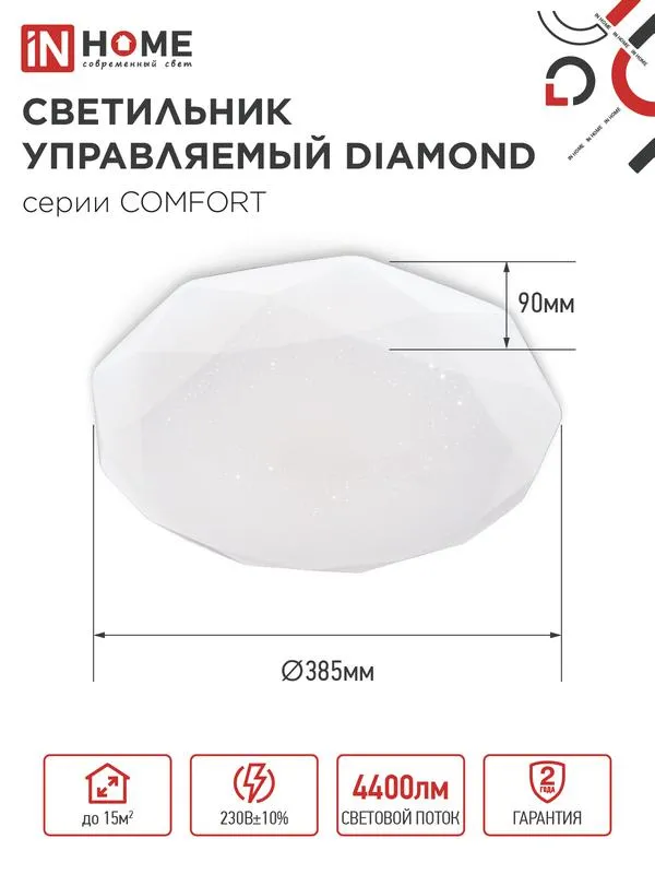 Светильник светодиодный COMFORT DIAMOND 55Вт 230В 3000-6500К 4400лм 330х80мм с пультом ДУ 4690612035048