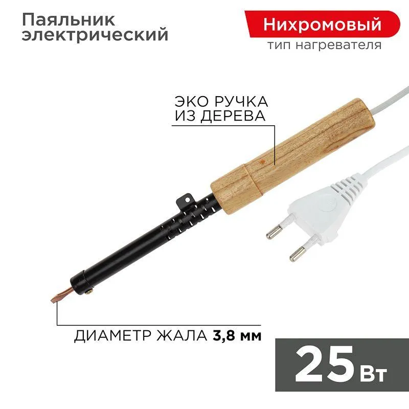 Паяльник ПД 25 Вт