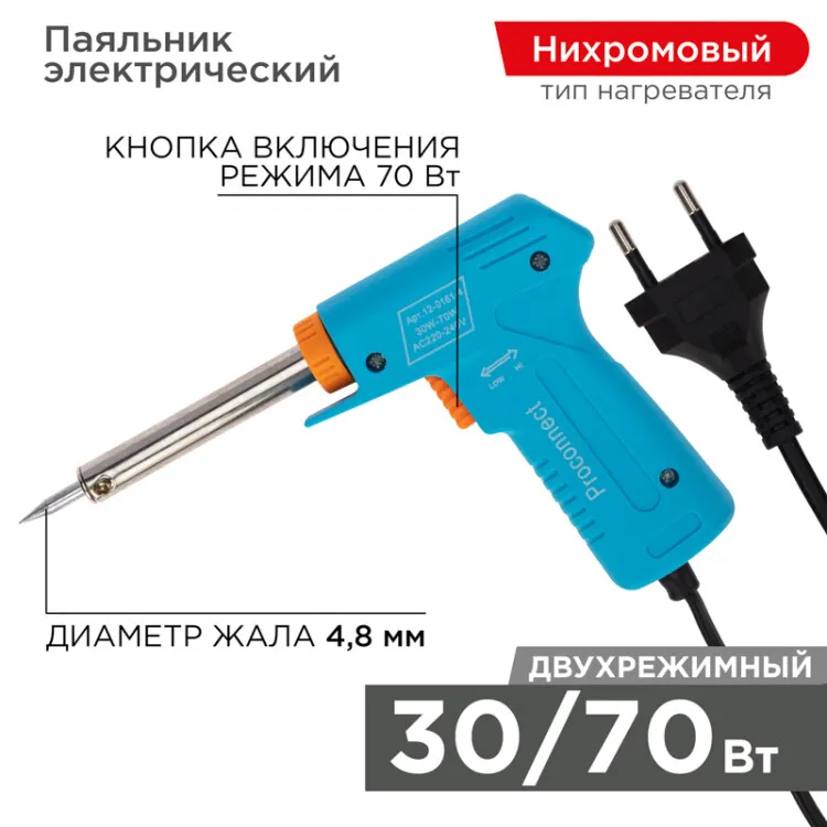 Паяльник-пистолет двухрежимный, серия Classic 30/70Вт