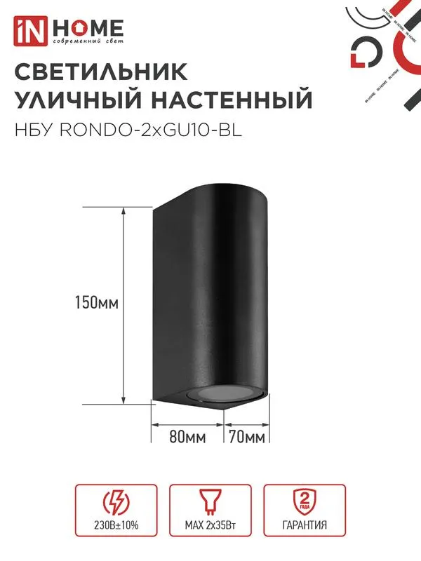 Светильник уличный настенный двусторонний НБУ RONDO-2хGU10-BL IP65 алюминиевый под лампу 2хGU10 черн. 4690612044705
