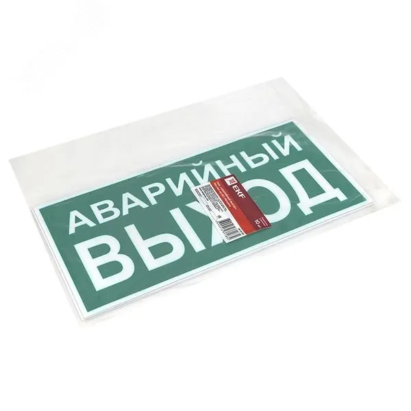 Знак "АВАРИЙНЫЙ ВЫХОД" 150х300мм PROxima an-5-04
