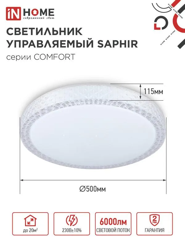 Светильник светодиодный COMFORT SAPHIR 75Вт 230В 3000-6500К 6000лм 500х100мм с пультом ДУ 4690612035123