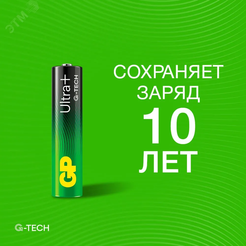 Батарейка алкалиновая c технологией G-tech GP Ultra Plus Alkaline 24А AАA - 2 шт. на блистере 1196