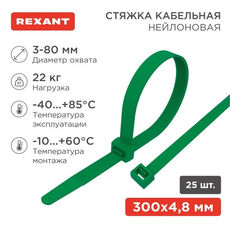 Хомут-стяжка нейлоновая 300x4,8мм, зеленая (25 шт/уп) 07-0303-25