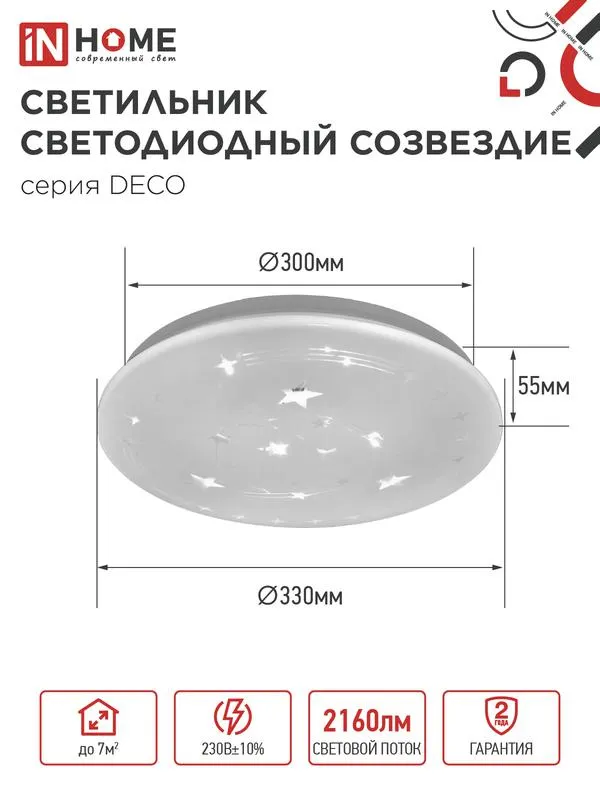 Светильник светодиодный DECO СОЗВЕЗДИЕ 24Вт 230В 4000К 2160лм 330х55мм 4690612021843
