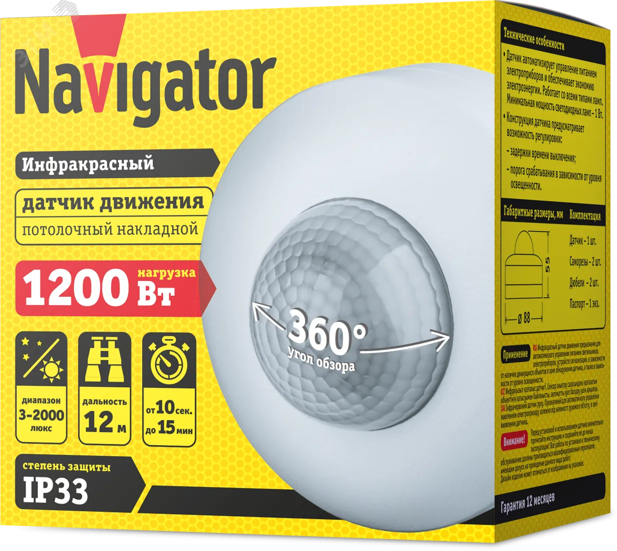 Датчик движения ИК потолочный 1200w 360 градусов 12м IP33 белый 20853