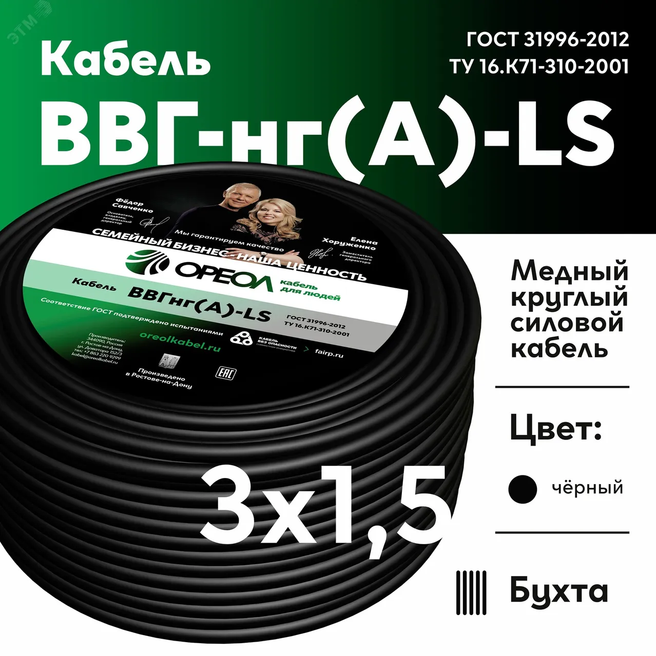 Кабель силовой  ВВГнг-LS 3х1.5(А) ТРТС 00000059694