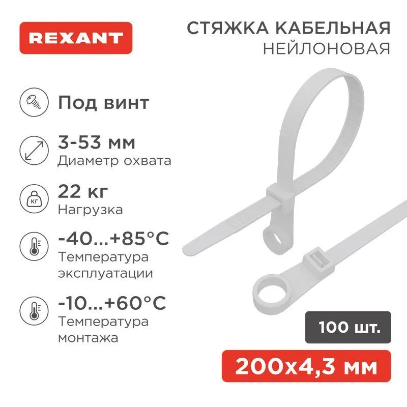 Хомут кабельный 4.3х200 нейл. под винт бел. (уп.100шт) 07-0204