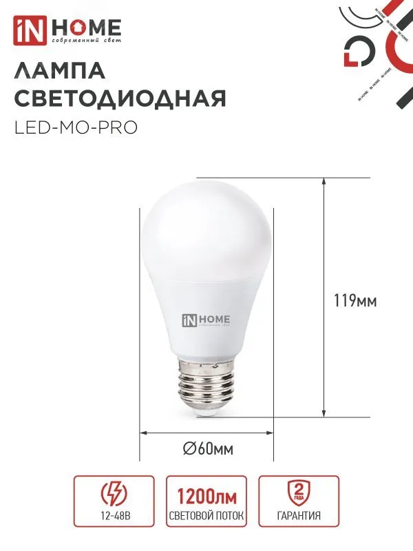 Лампа светодиодная низковольтная LED-MO-PRO 15Вт грушевидная 4000К нейтр. бел. E27 1200лм 12-48В 4690612036182