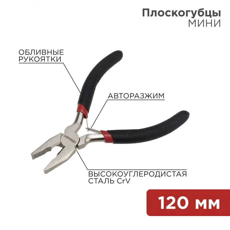 Плоскогубцы мини 120мм, никелированные