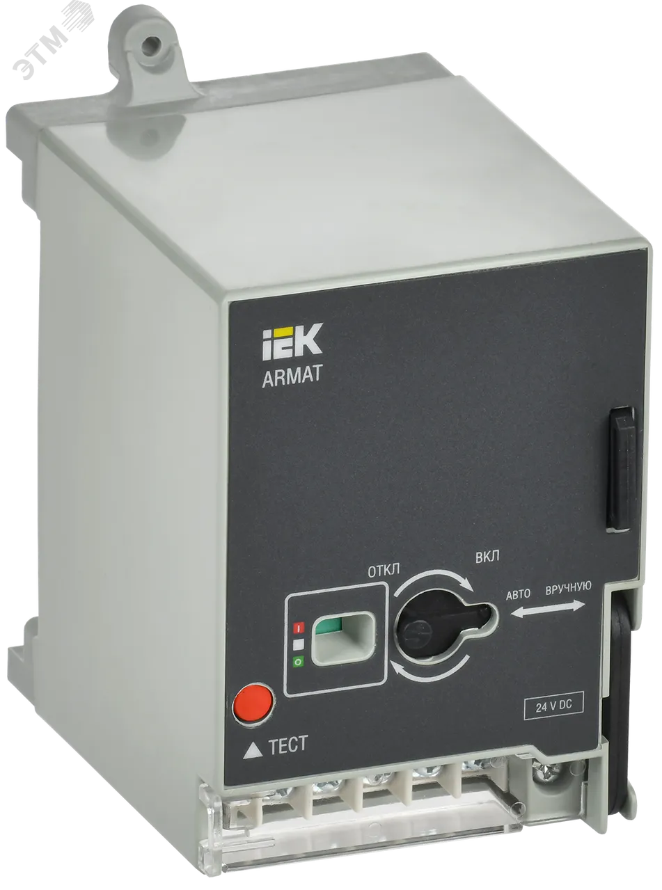 ARMAT Моторный привод 230В AC для MCCB типоразмер H, I IEK AR-MCCBD-MD-230-0-05-C