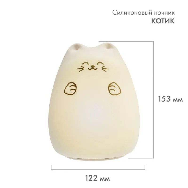 Силиконовый ночник Котик USB с 3 режимами, RGB-свечение 503-001