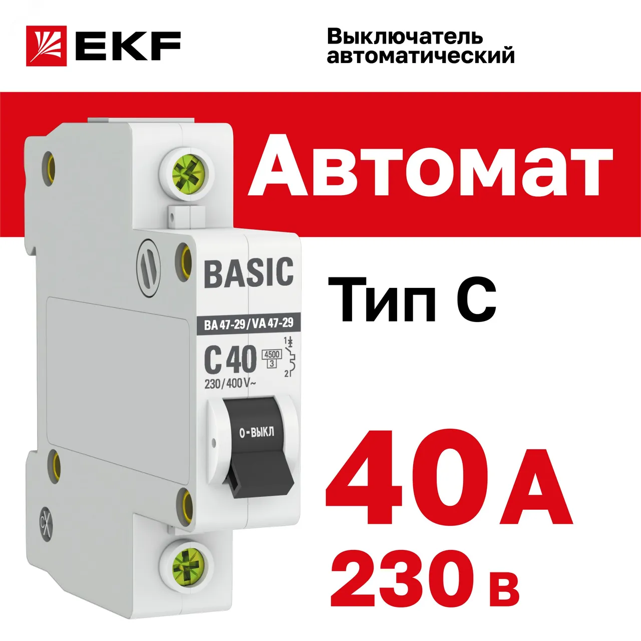 Выключатель автоматический модульный 1п C 40А 4.5кА ВА 47-29 Basic EKF mcb4729-1-40C