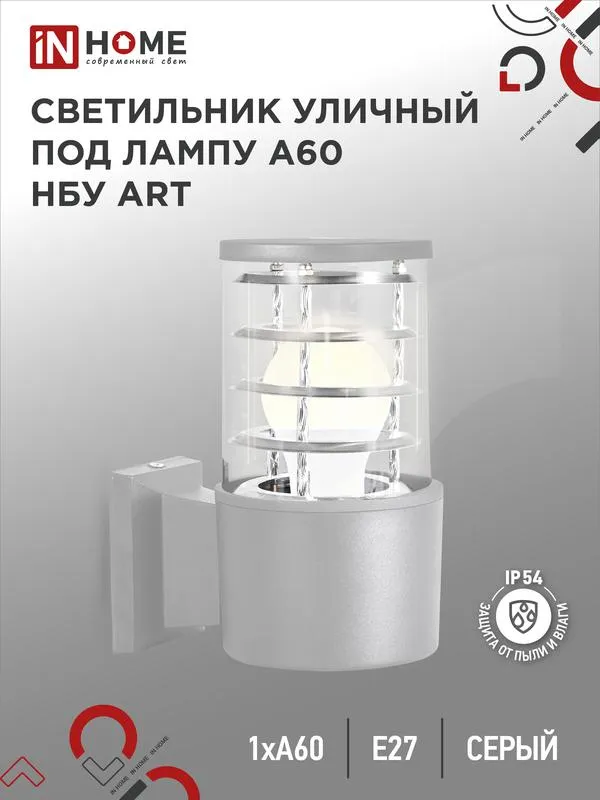 Светильник НБУ ART-1хA60-GR CITY E27 IP65 230В уличный односторон. алюм. под лампу 1хA60 сер. 4690612037622
