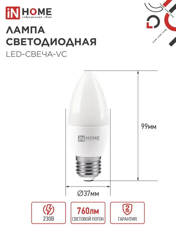 Лампа светодиодная LED-СВЕЧА-VC 8Вт свеча 6500К холод. бел. E27 760лм 230В 4690612024820