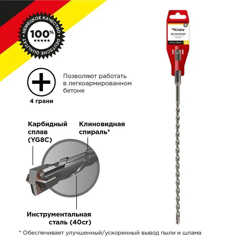 Бур по бетону 6x260x200 мм крестовая пластина SDS PLUS KR-91-0804