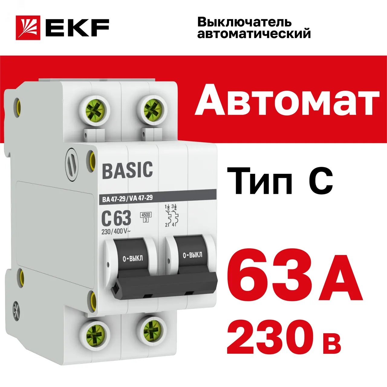 Выключатель автоматический модульный 2п C 63А 4.5кА ВА 47-29 Basic EKF mcb4729-2-63C