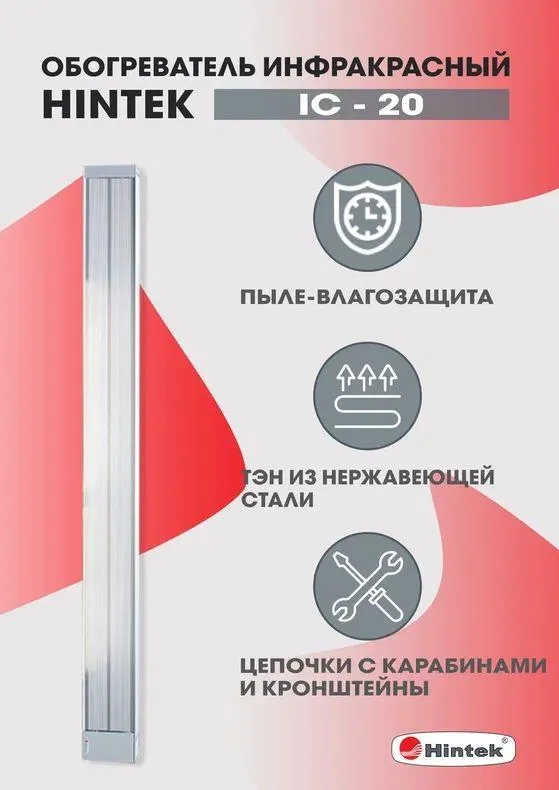 Обогреватель инфракрасный электрич. 2кВт IC-20 05.214372