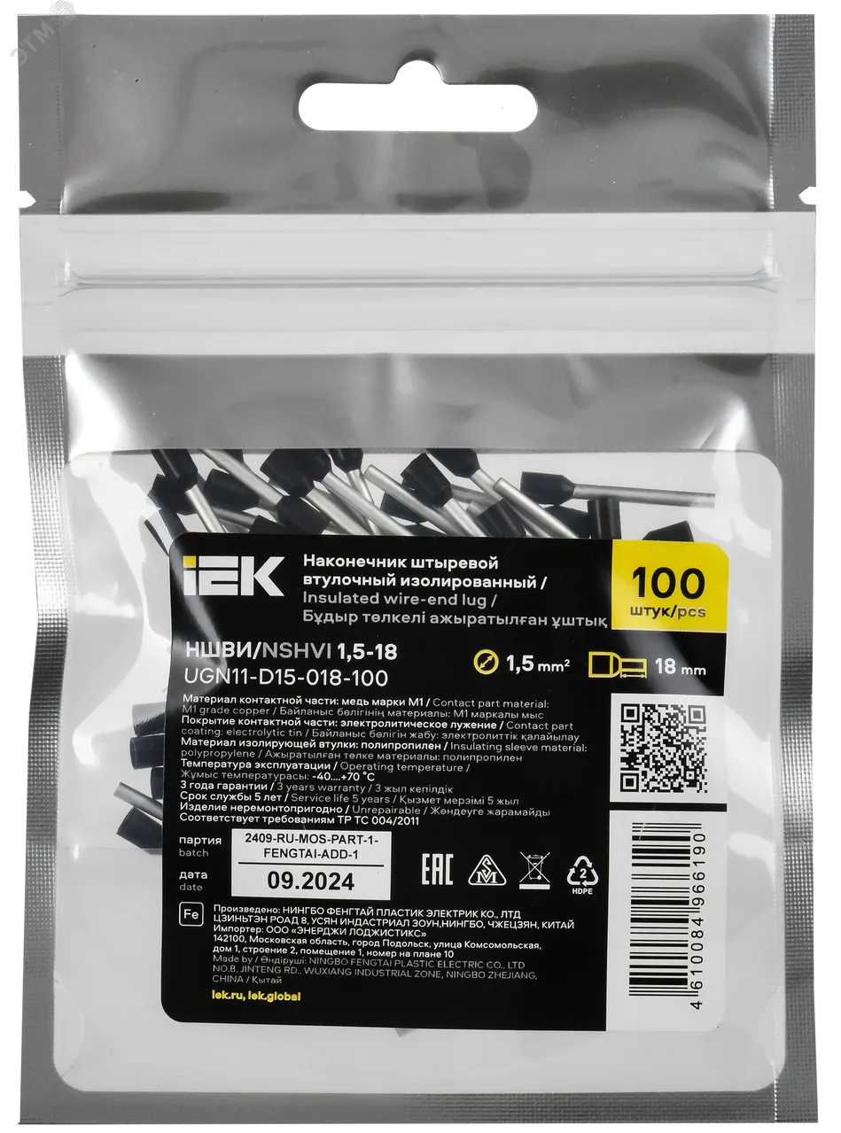 Наконечник НШВИ 1,5-18 черный (100шт/упак) IEK UGN11-D15-018-100