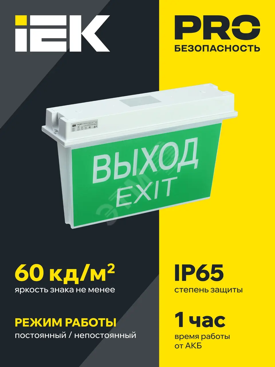 ССА 5043-1 Светильник аварийный, 1ч, 24м, универ, IP65 LSSA0-5043-1-65-K03