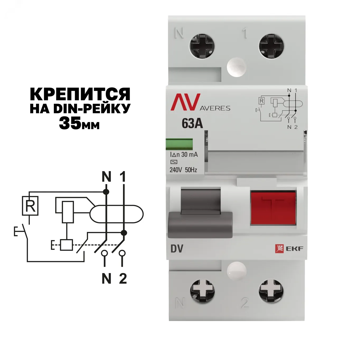 Выключатель дифференциального тока (УЗО) 2п 63А 30мА тип AC DV AVERES rccb-2-63-30-ac-av