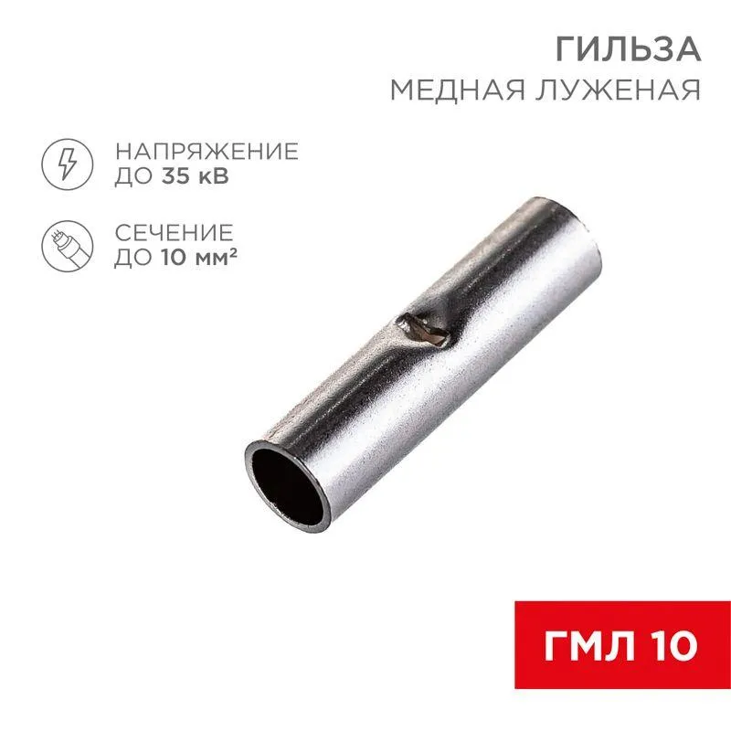 Соединительная гильза L-21 мм 10 мм2 (ГМЛ (DIN) 10) 08-0713