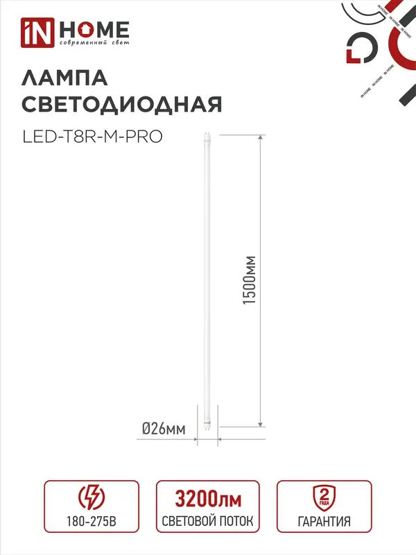 Лампа светодиодная LED-T8-М-PRO 32Вт трубчатая с двухсторонним цоколем матовая 4000К нейтр. бел. G13 3200лм 230В 1500мм неповоротн. 4690612031033