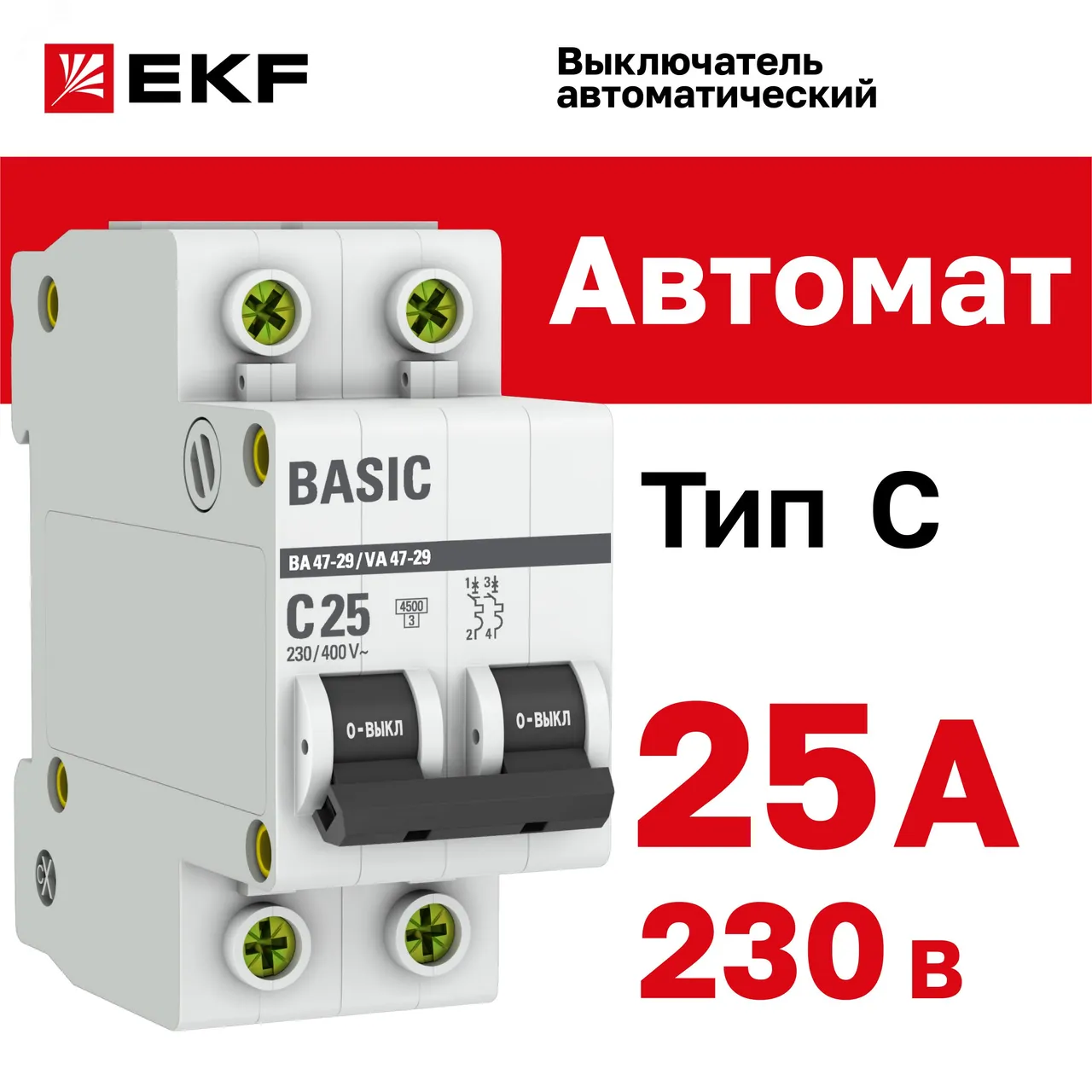 Выключатель автоматический модульный 2п C 25А 4.5кА ВА 47-29 Basic EKF mcb4729-2-25C