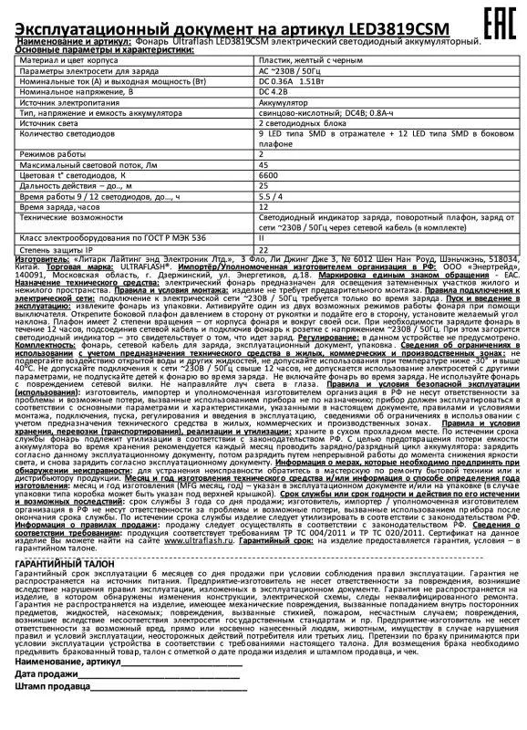 Фонарь аккумуляторный LED3819CSM 9LED + 12SMD 2 режима аккум. SLA 220В желт. 12102/ 12860