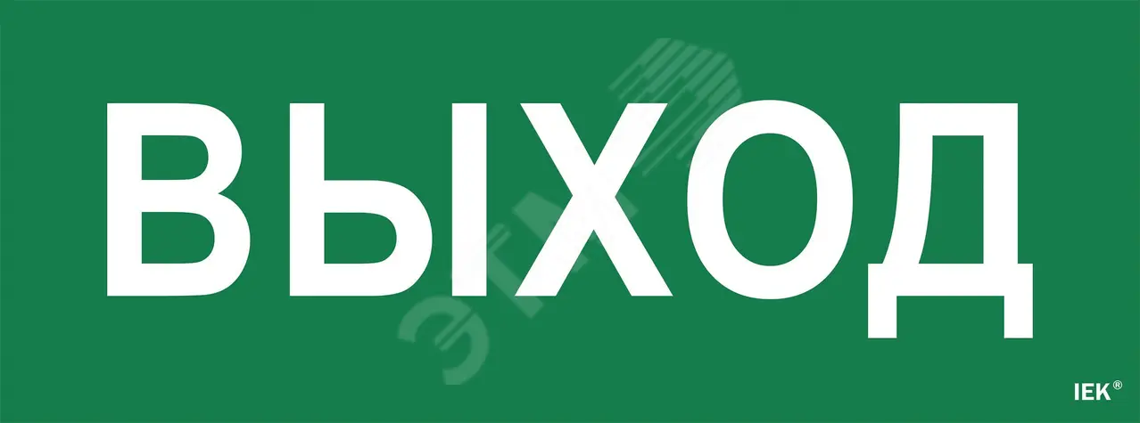 Этикетка самокл. 350х130мм "Выход" LPC10-1-35-13-VYHD