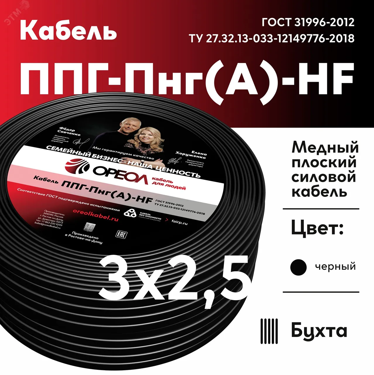 Кабель силовой ППГ-Пнг(А)-HF 3х2.5-0.66 бухта ТРТС 00-00000099